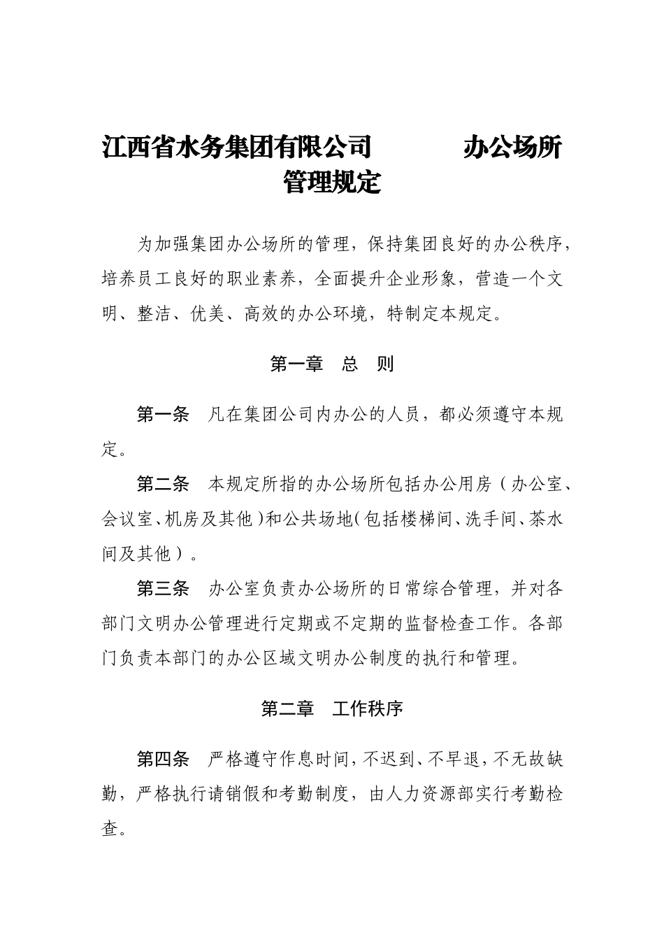 办公场所管理制度 (2)_第1页