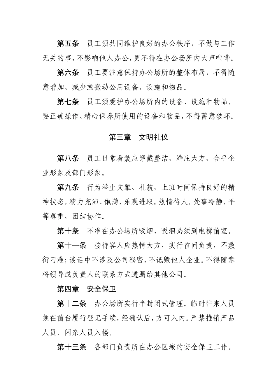 办公场所管理制度 (2)_第2页