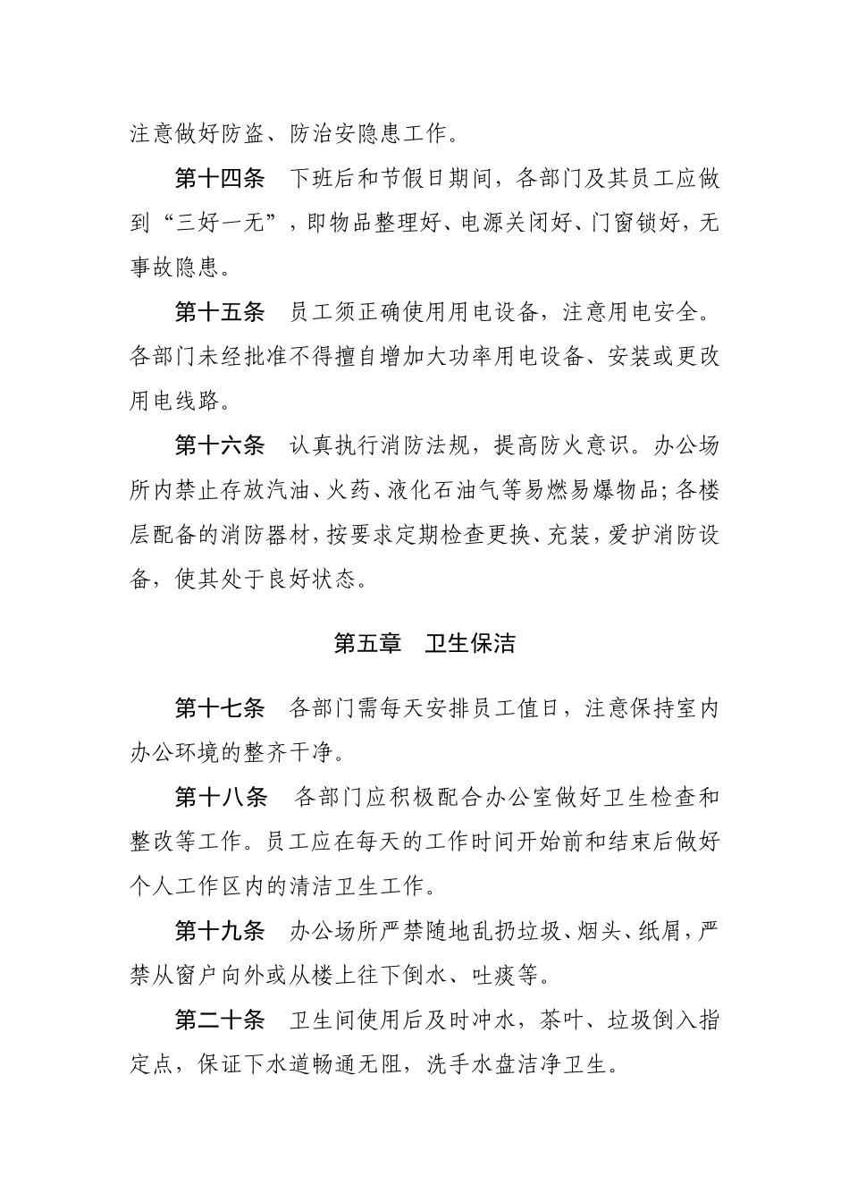 办公场所管理制度 (2)_第3页