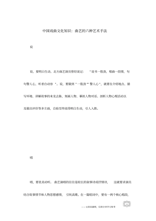 中国戏曲文化知识：曲艺的六种艺术手法