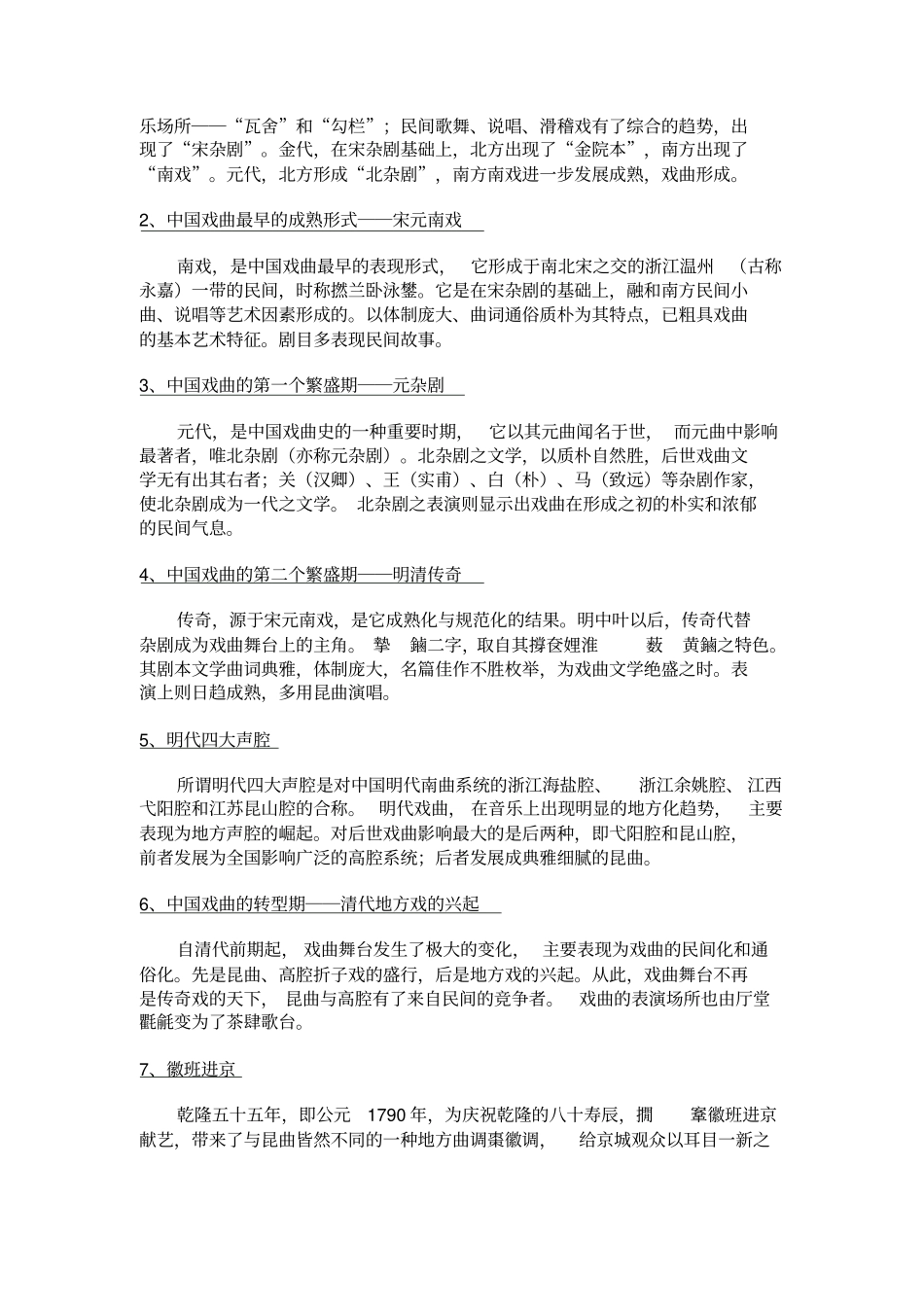 中国戏曲知识大全_第2页