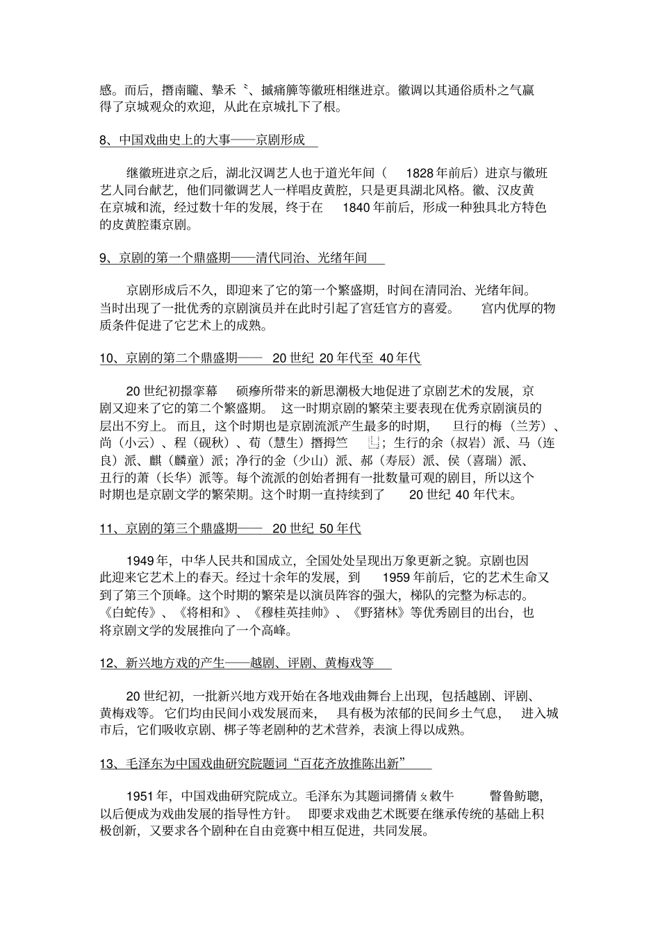 中国戏曲知识大全_第3页