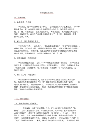 中国戏曲知识大全