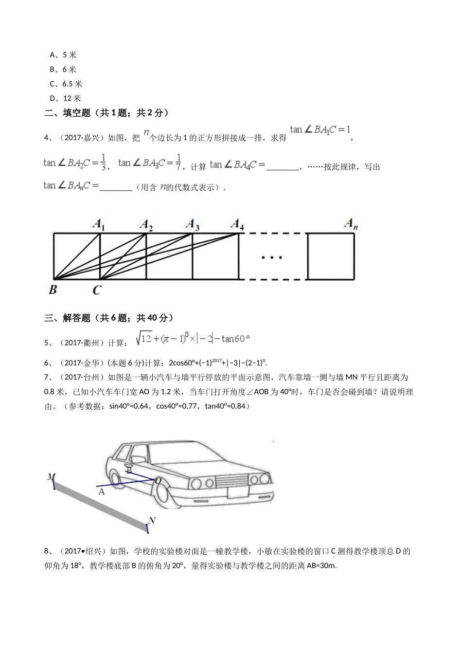 2017年浙江中考数学真题分类汇编  解直角三角形(解析版)_第2页