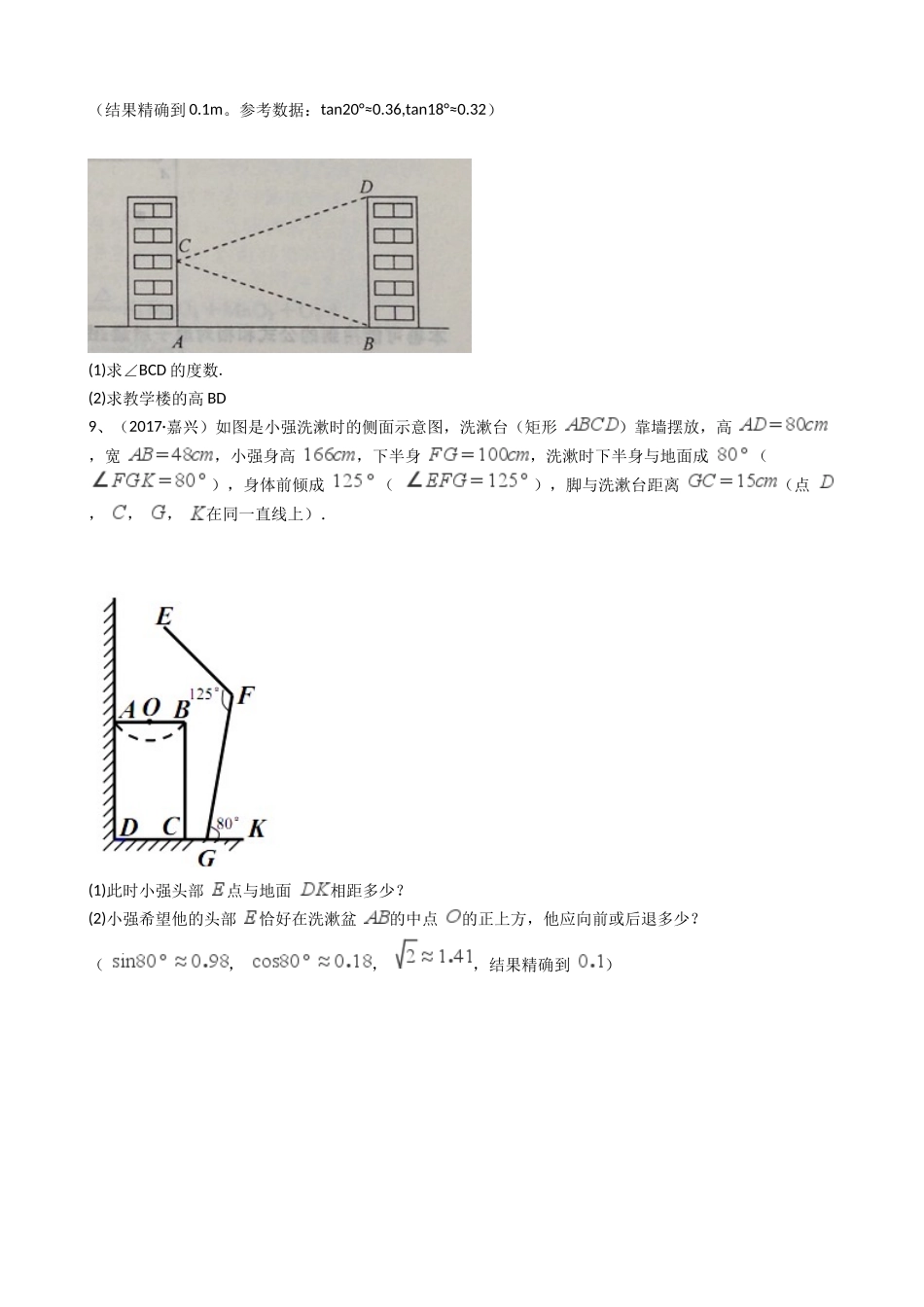 2017年浙江中考数学真题分类汇编  解直角三角形(解析版)_第3页