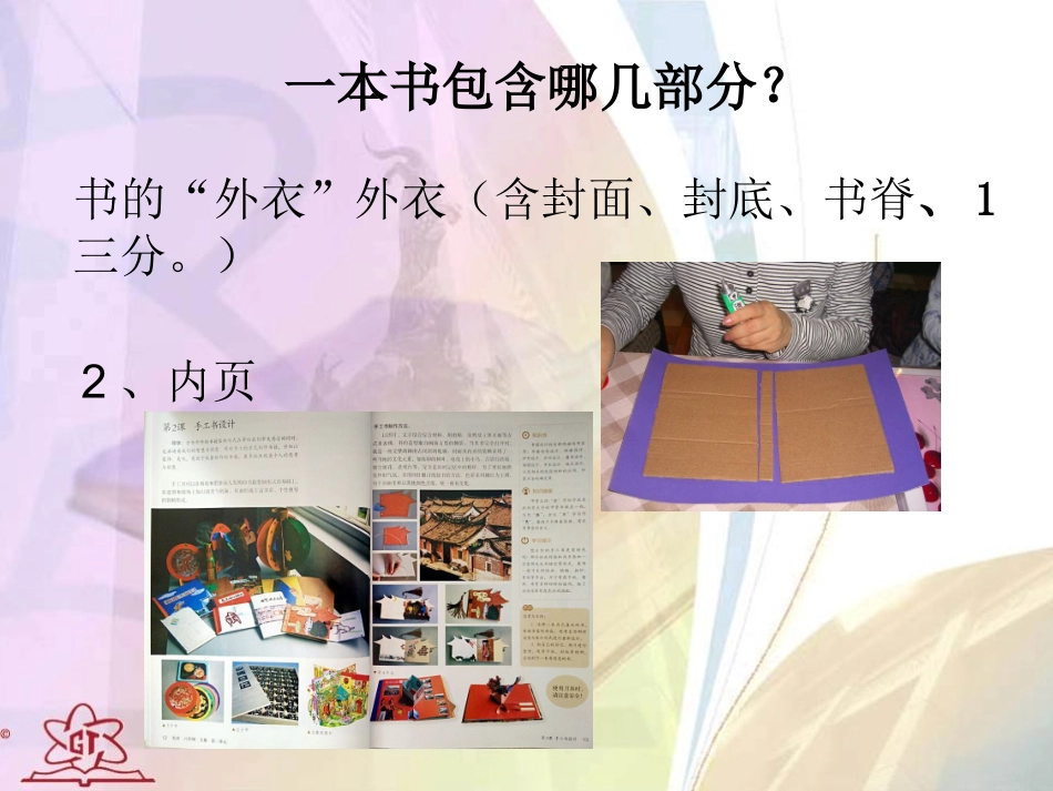 第2课.手工书设计 (1)_第2页