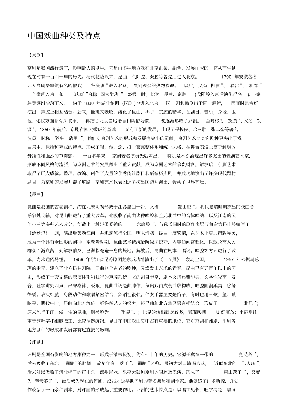 中国戏曲种类及特点_第1页