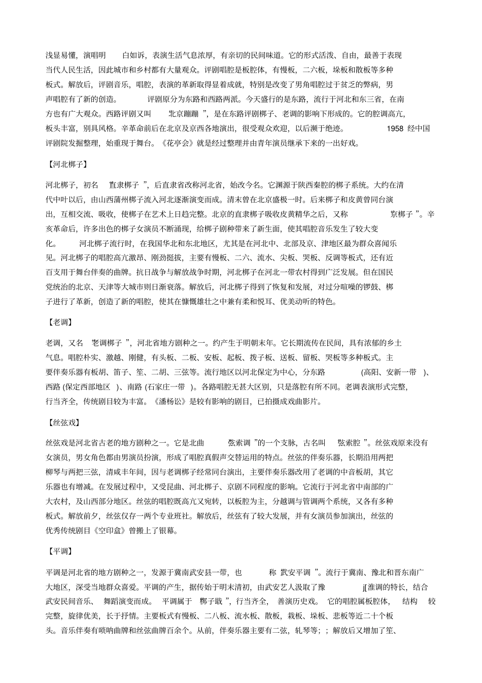 中国戏曲种类及特点_第2页