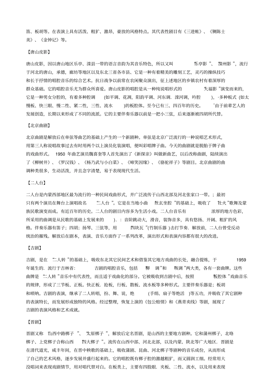 中国戏曲种类及特点_第3页