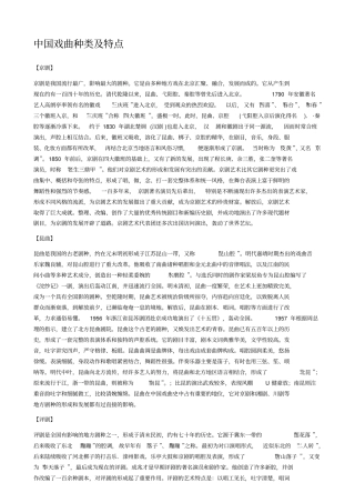 中国戏曲种类及特点