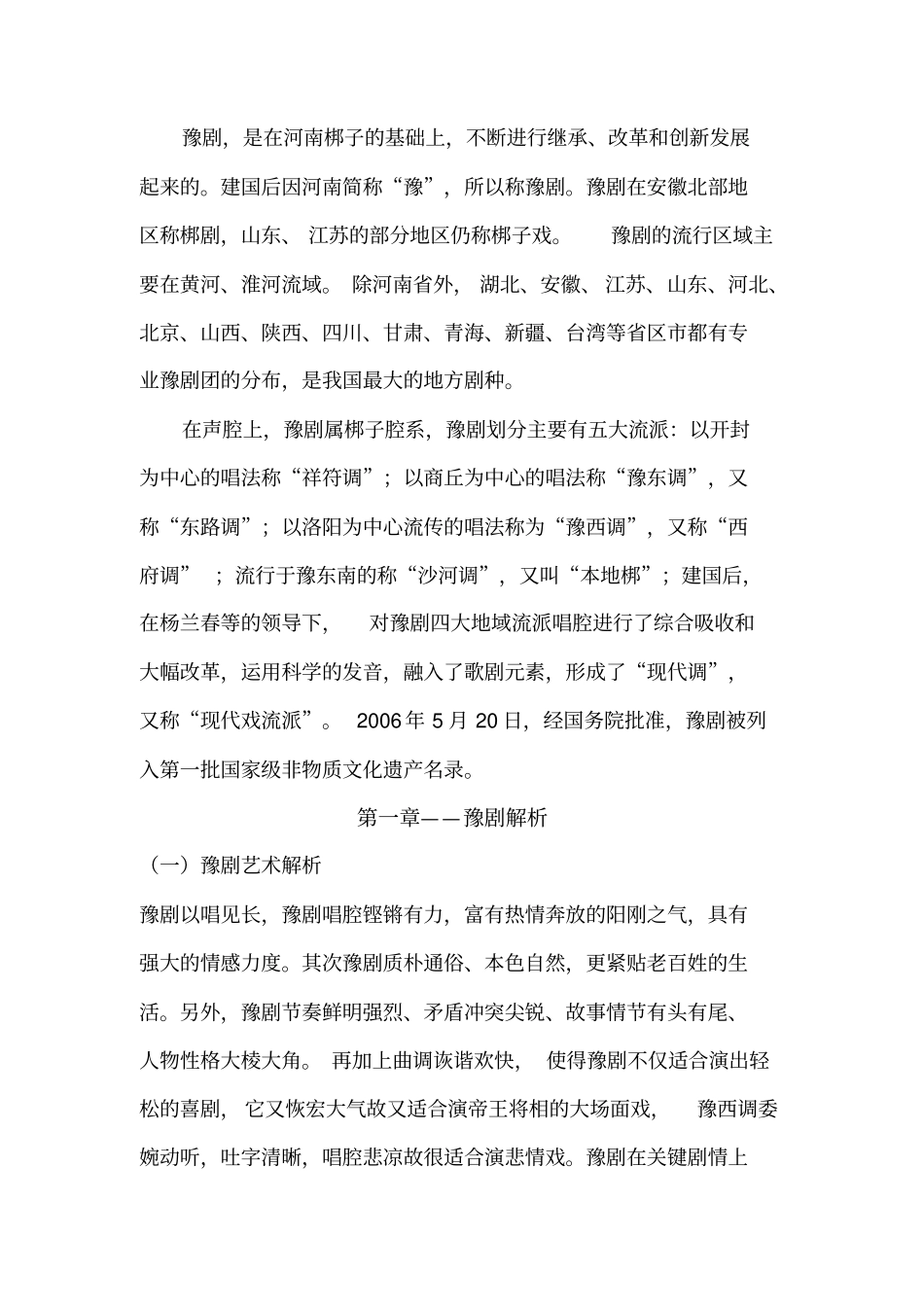 中国戏韵之河南豫剧汇总_第2页