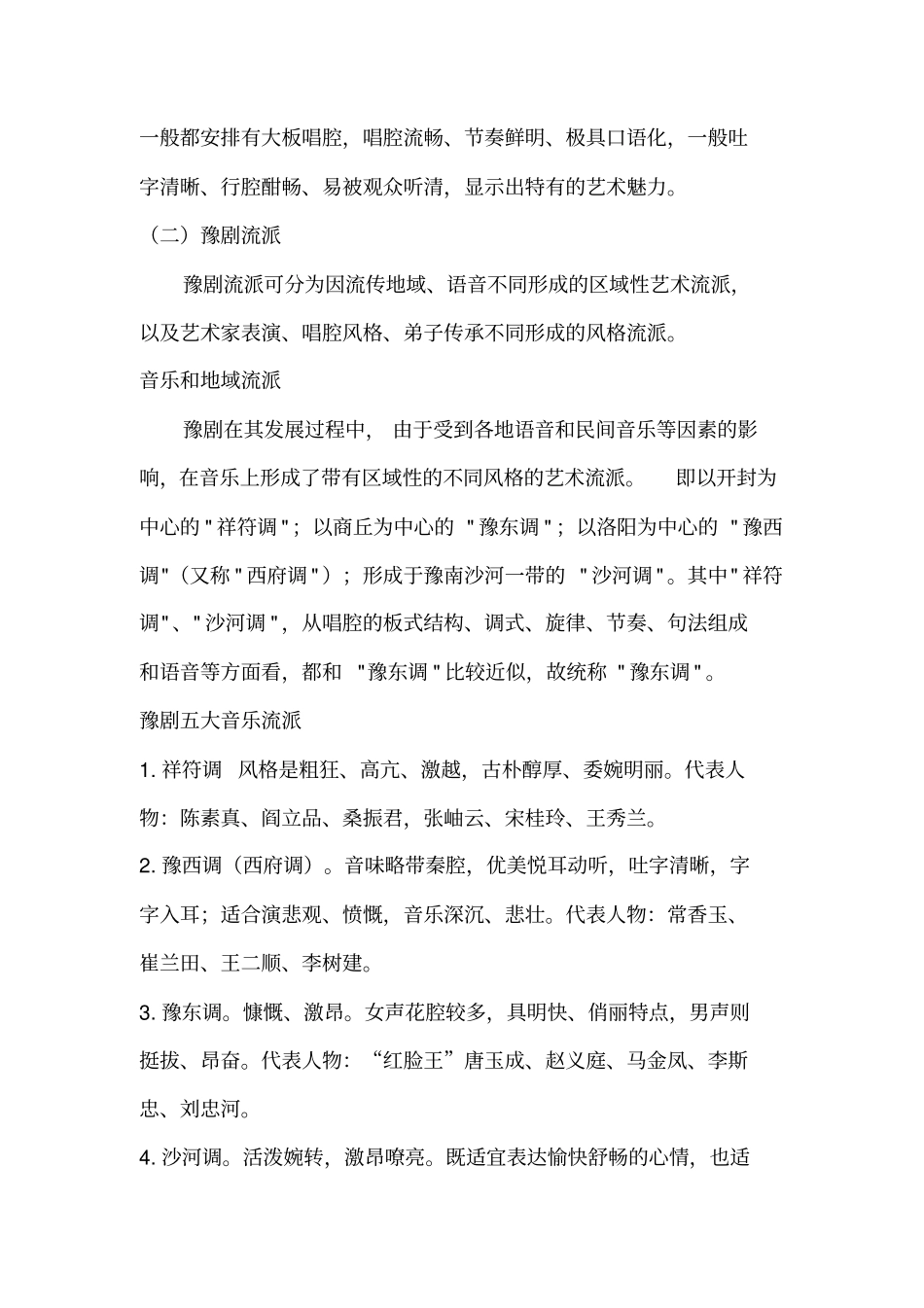 中国戏韵之河南豫剧汇总_第3页