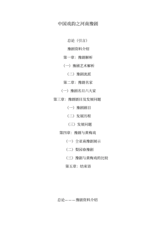 中国戏韵之河南豫剧汇总