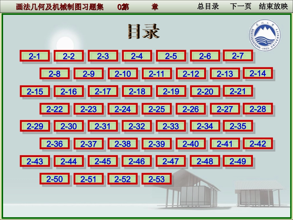 画法几何及机械制图 第02章习题_第1页