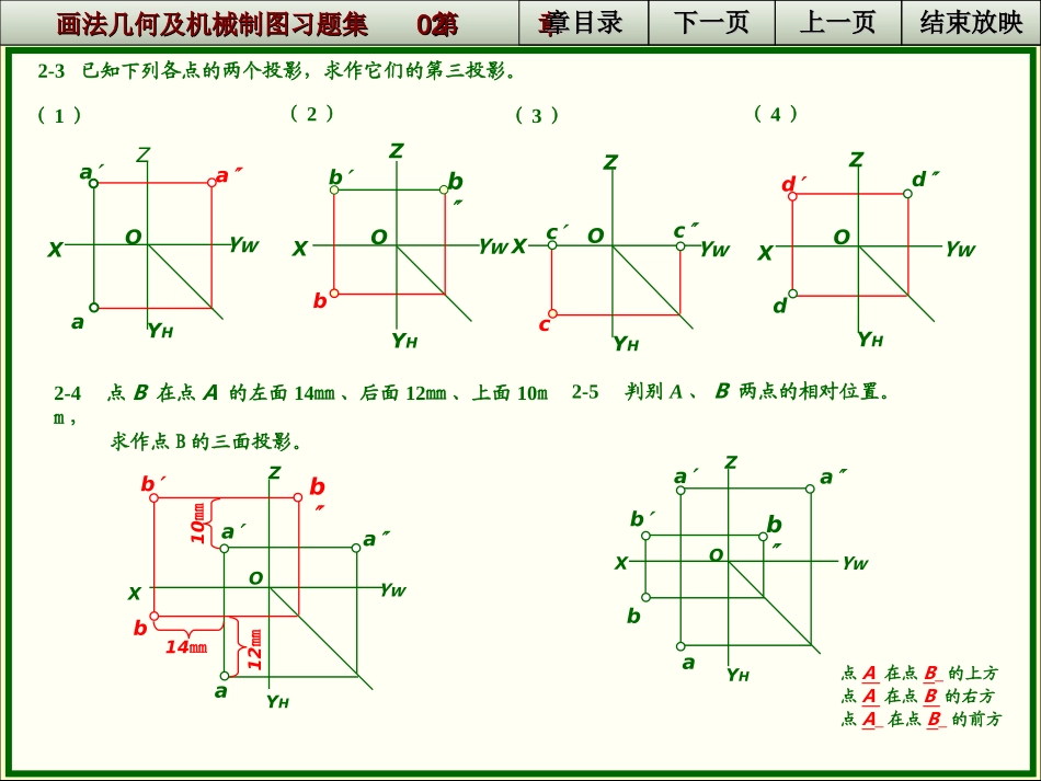画法几何及机械制图 第02章习题_第3页