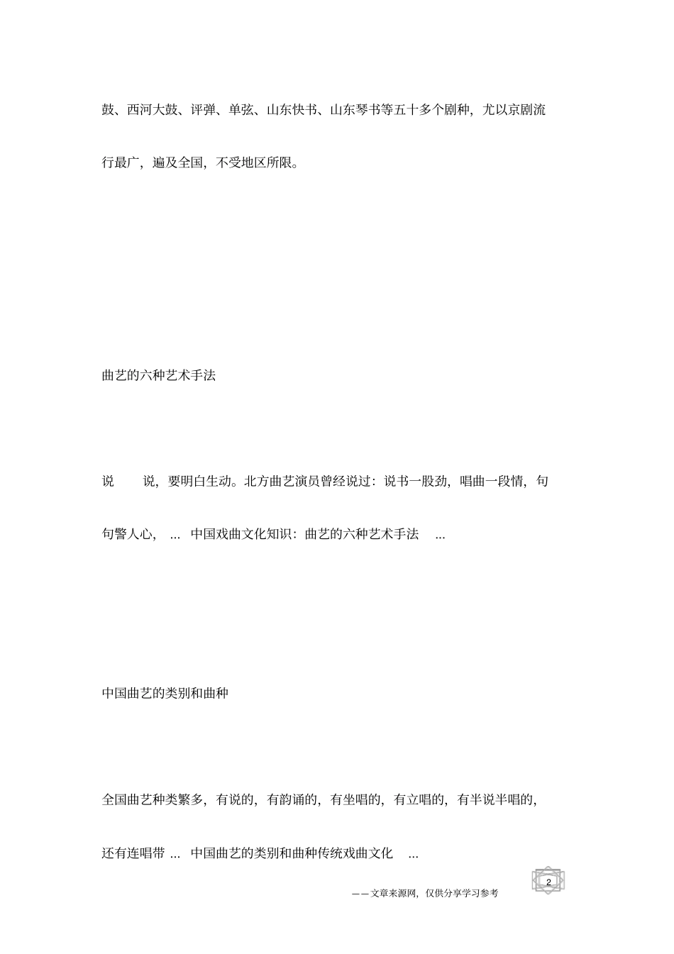 中国戏曲种类及其简介,中国戏曲知识大全_第2页