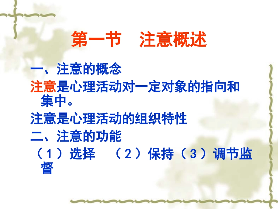 心理学课件注意_第2页