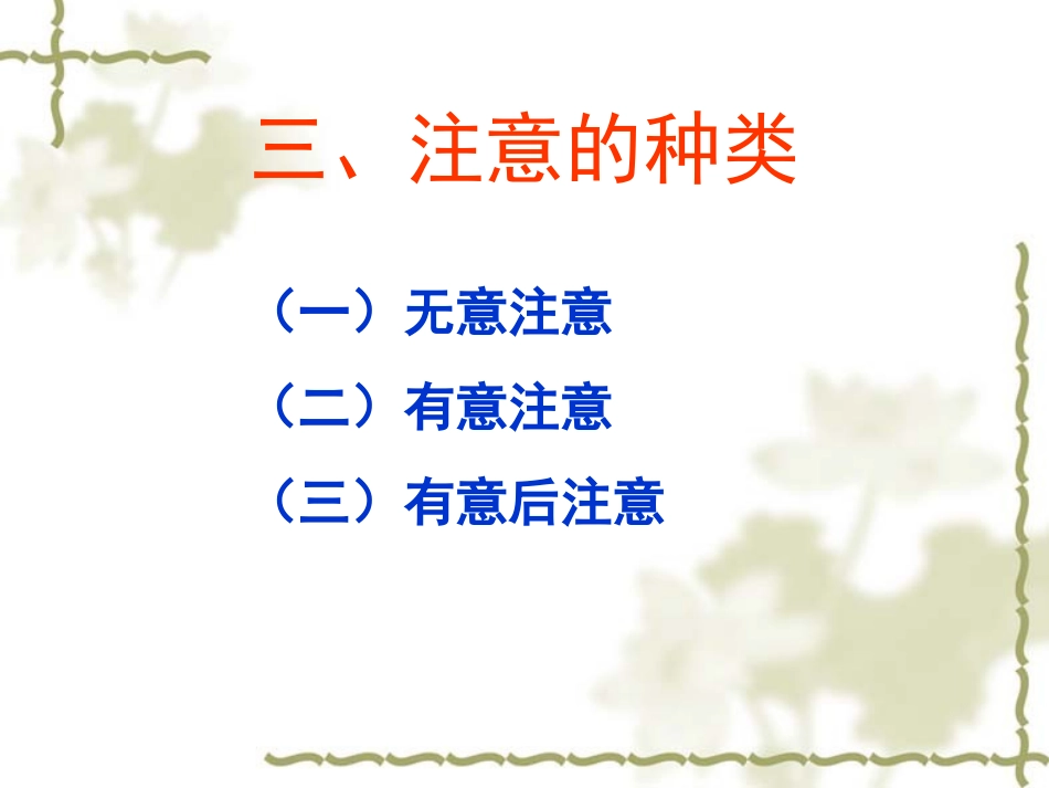 心理学课件注意_第3页