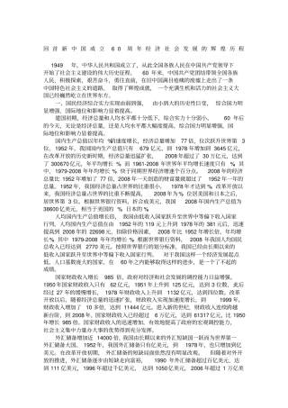 中国成立0周年的发展历程与辉煌成就