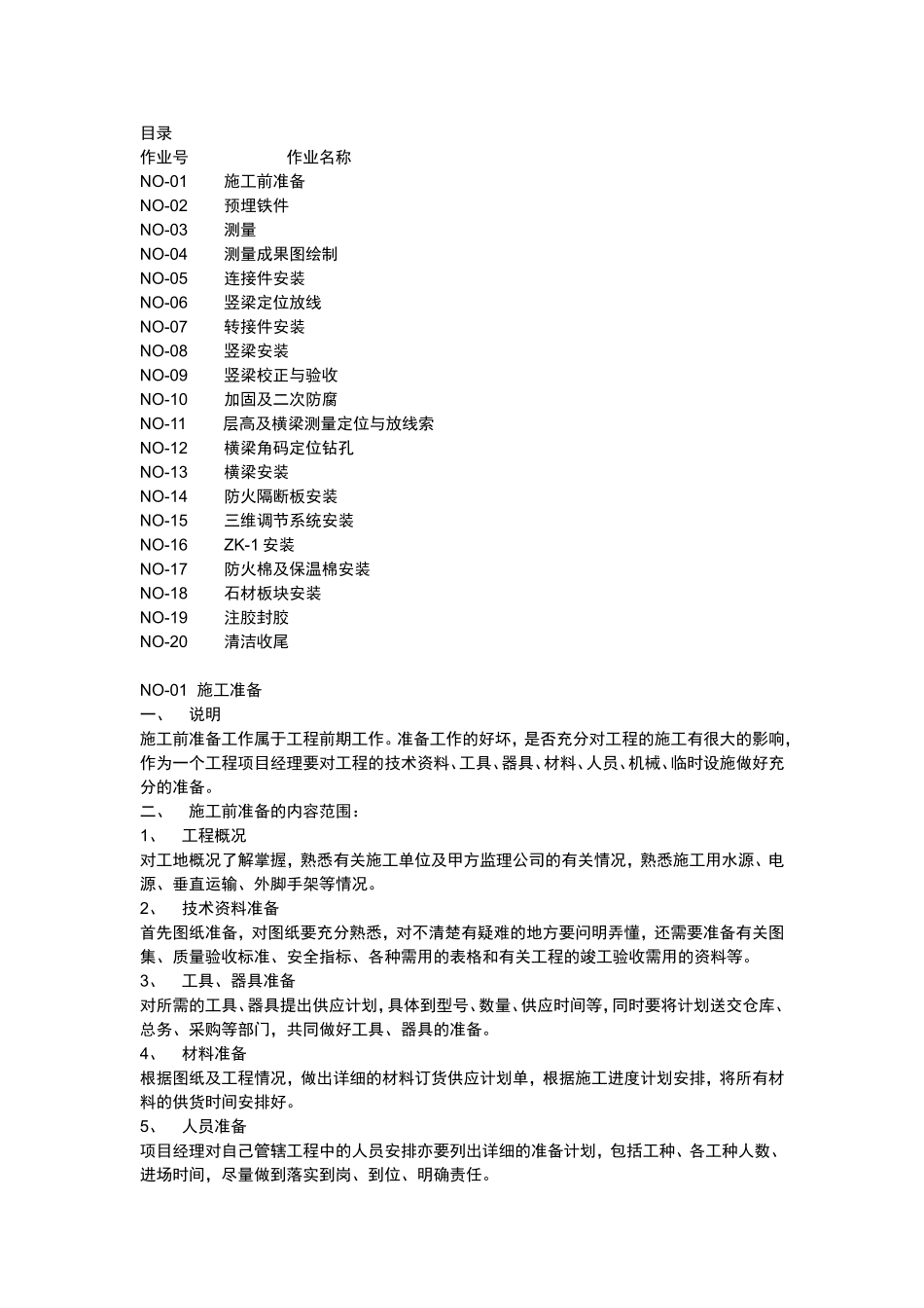 石材幕墙施工资料_第1页