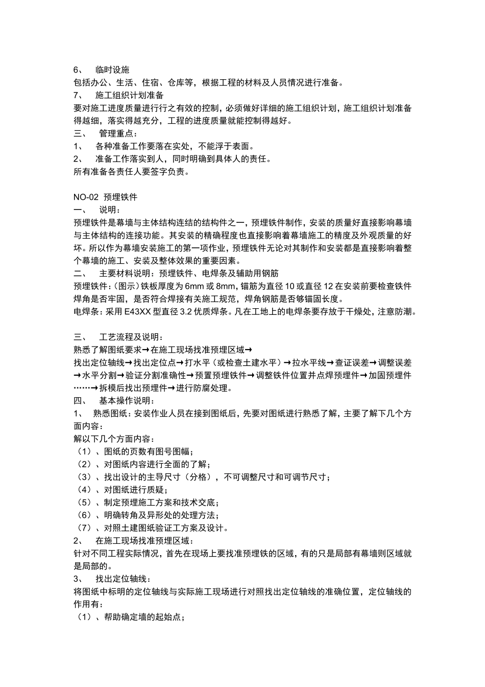 石材幕墙施工资料_第2页