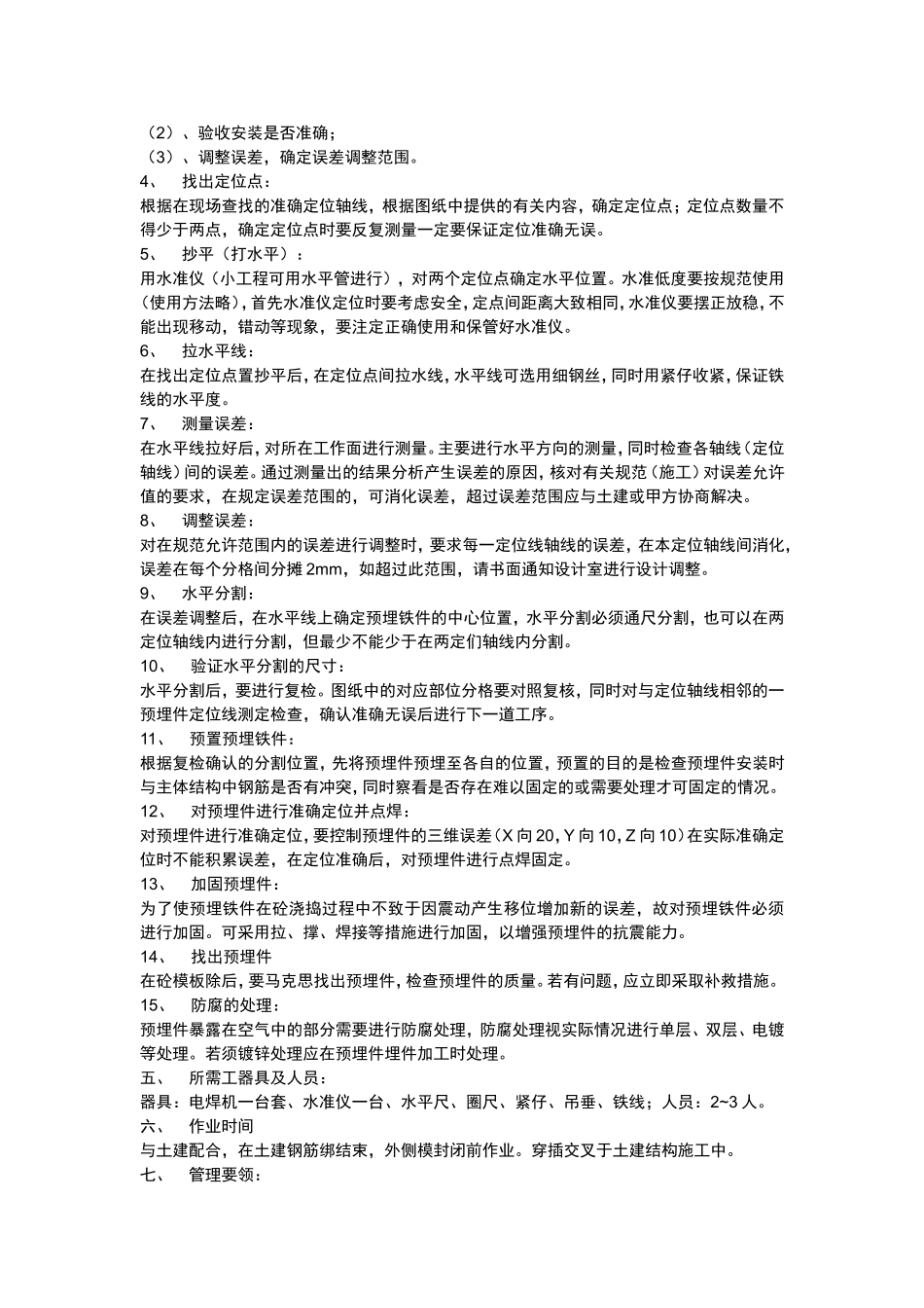 石材幕墙施工资料_第3页
