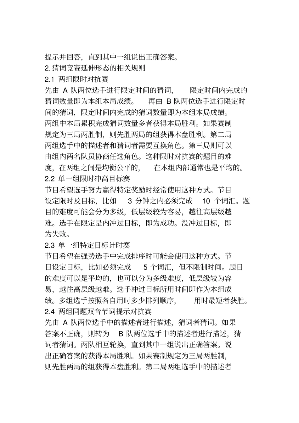 中国成语大会规则_第2页