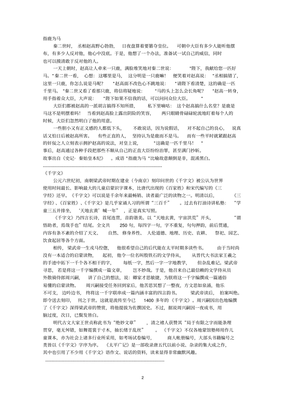 中国成语故事、_典故汇总_第2页