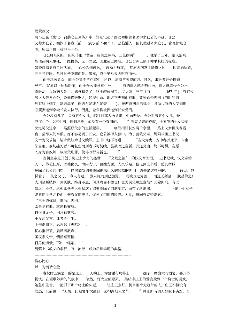 中国成语故事、_典故汇总_第3页