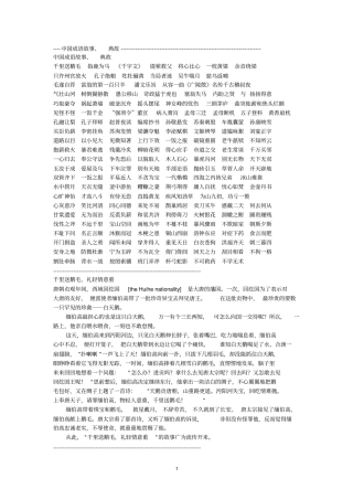 中国成语故事、_典故汇总