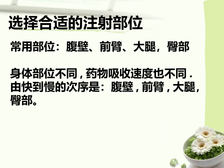 胰岛素的注射方法及技巧。_第3页