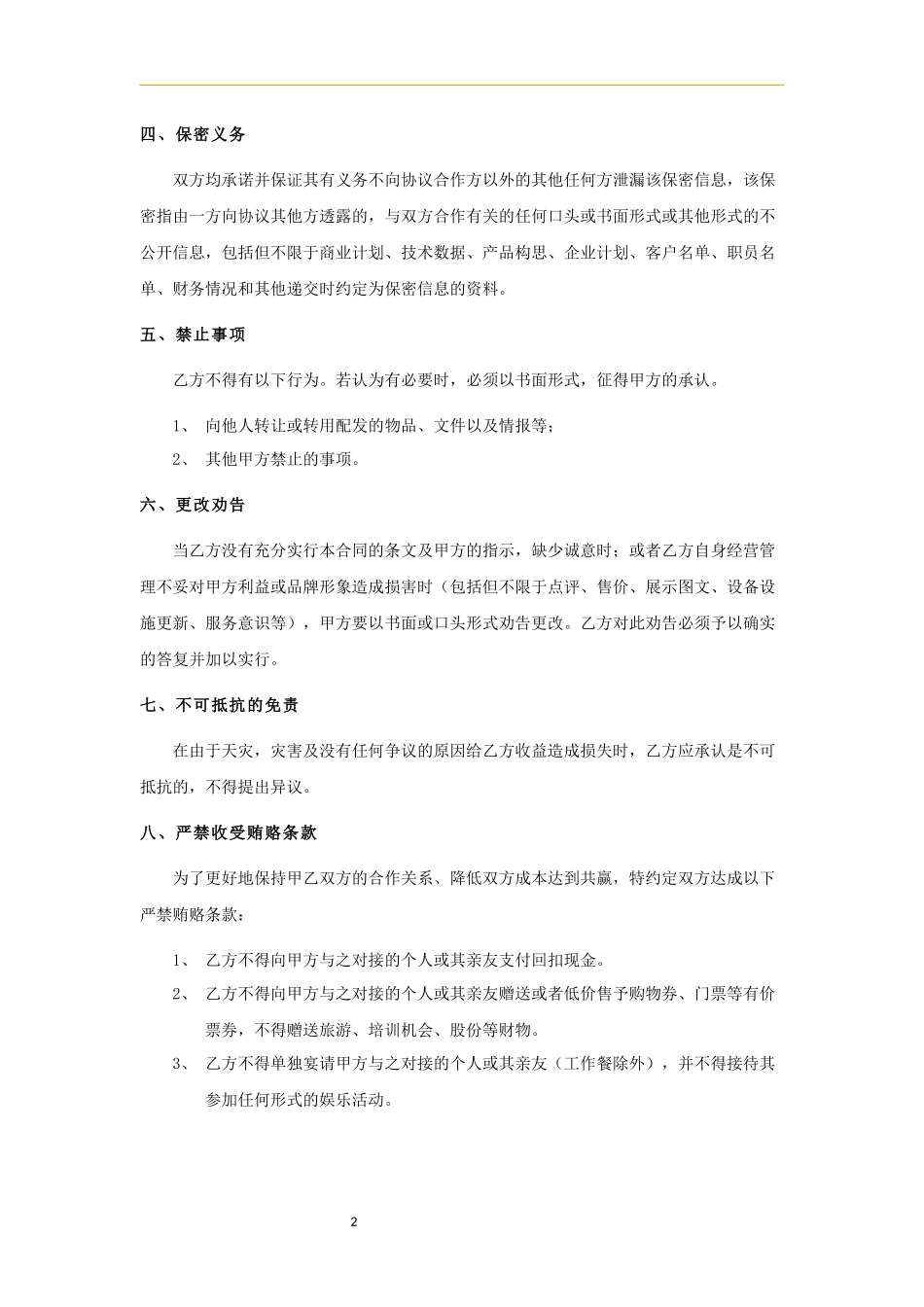 品牌加盟合同_第2页