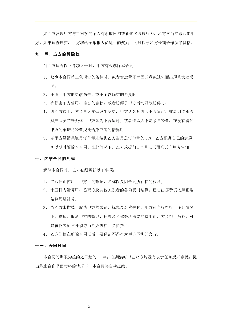 品牌加盟合同_第3页