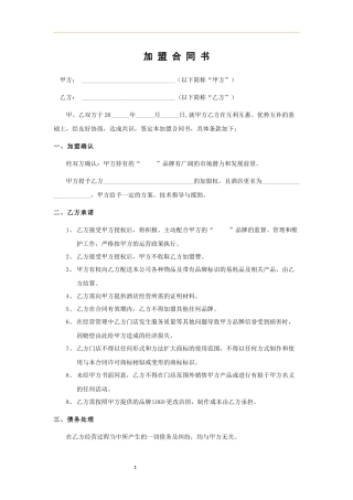 品牌加盟合同