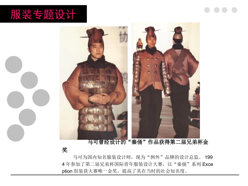 《服装专题设计》第十章 服装设计大赛参赛系列设计_第3页