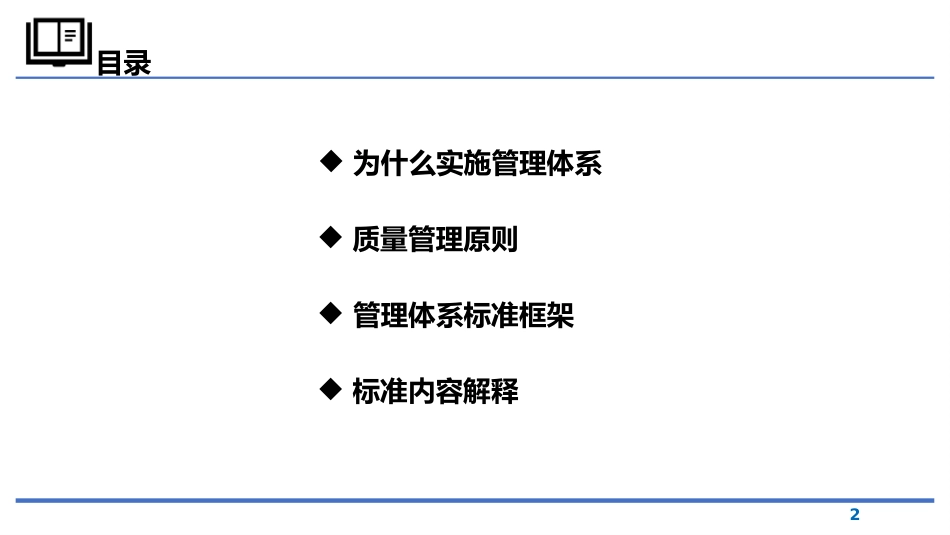 三标管理体系标准培训_第2页