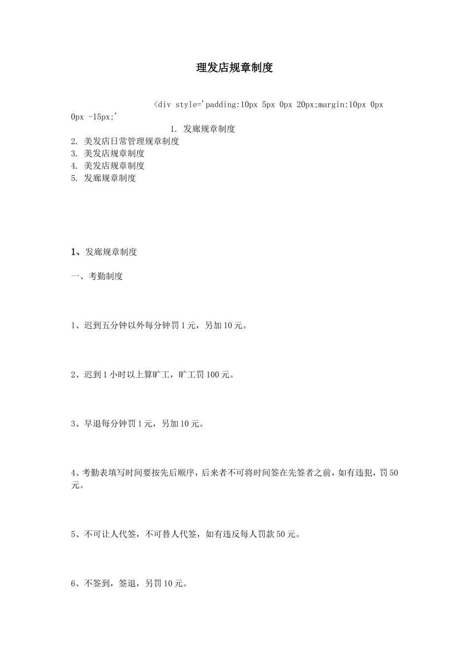 理发店规章制度_第1页