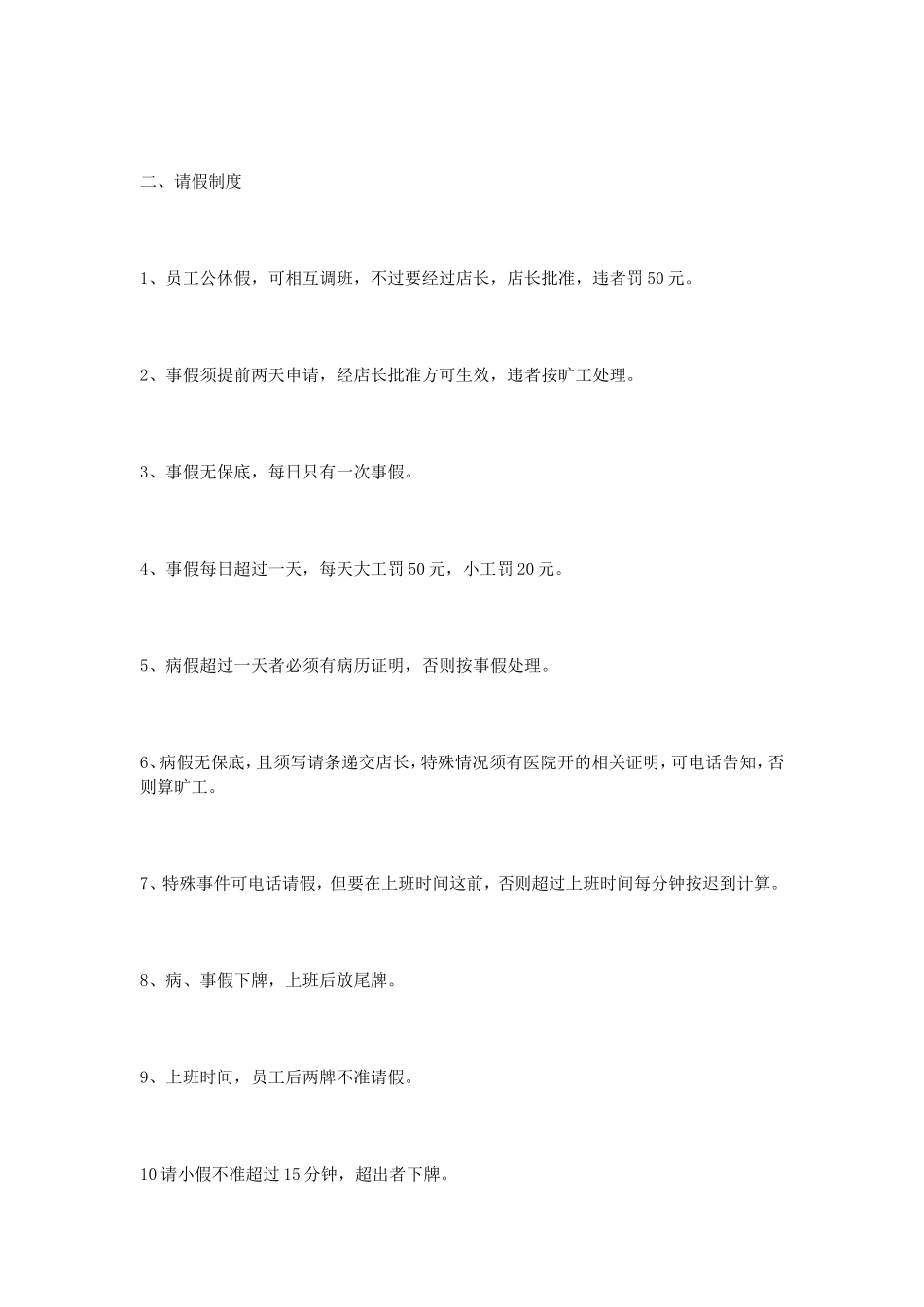 理发店规章制度_第2页