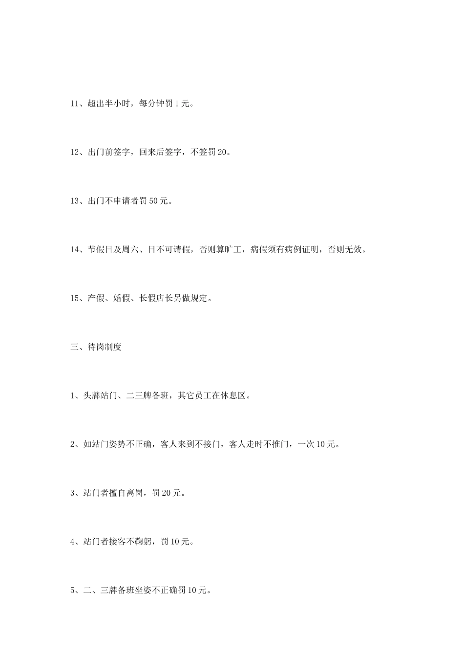 理发店规章制度_第3页
