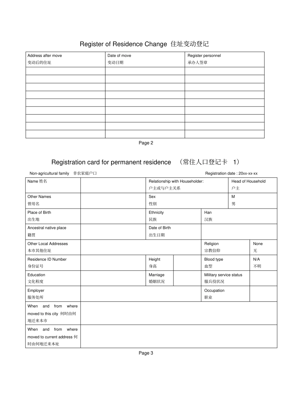 中国户口本英文翻译_第2页