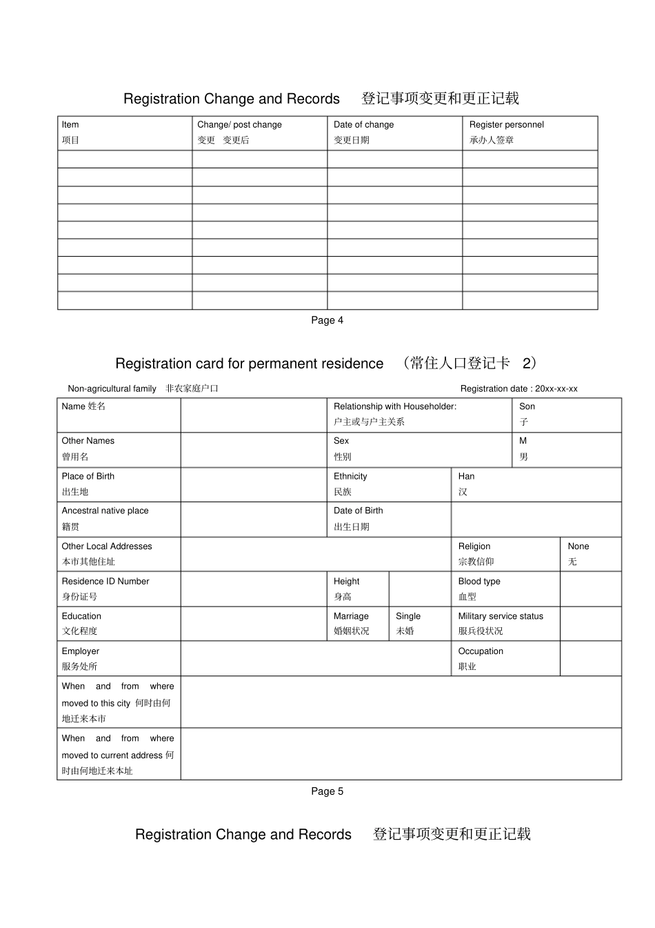 中国户口本英文翻译_第3页