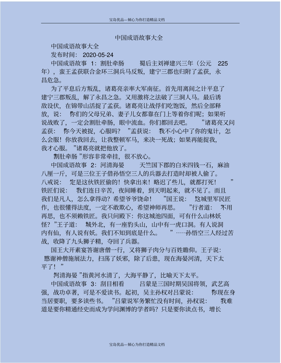 中国成语故事大全_第2页
