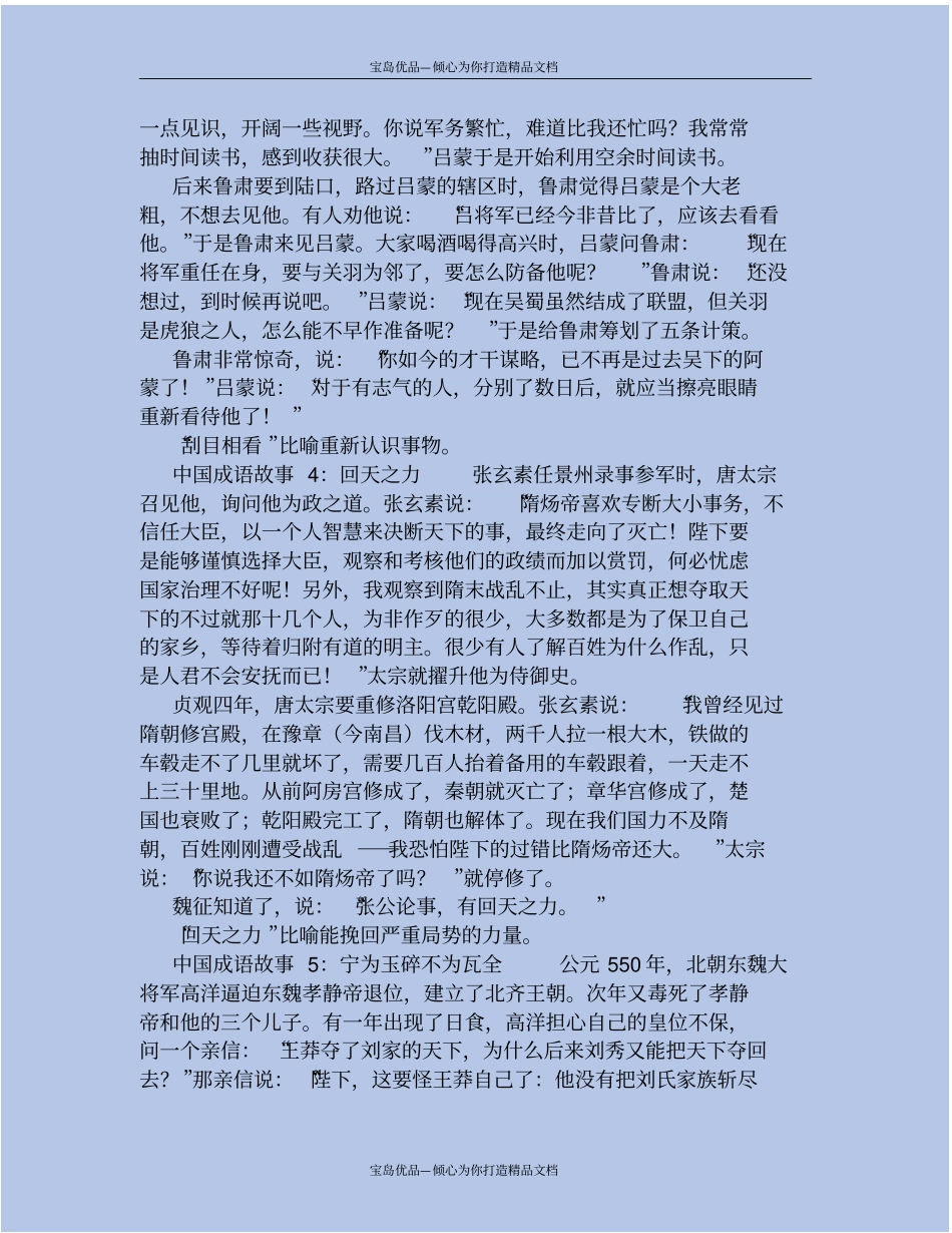 中国成语故事大全_第3页