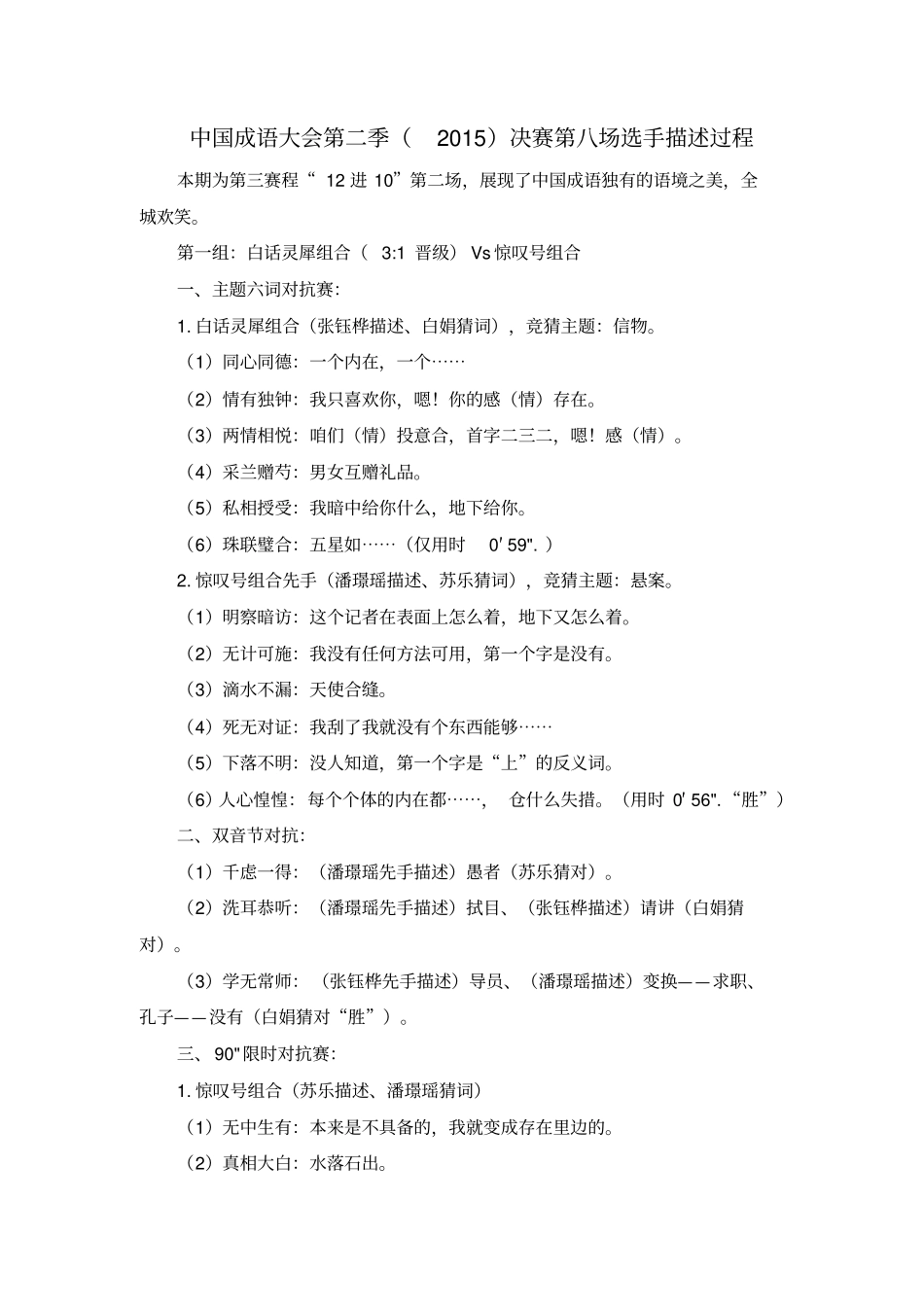 中国成语大会第二季2015决赛第八场选手描述过程_第1页