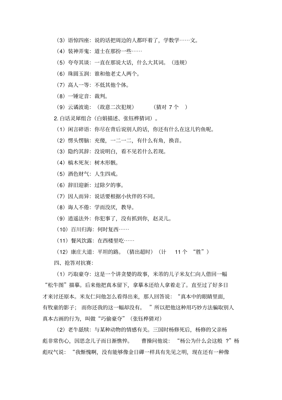 中国成语大会第二季2015决赛第八场选手描述过程_第2页