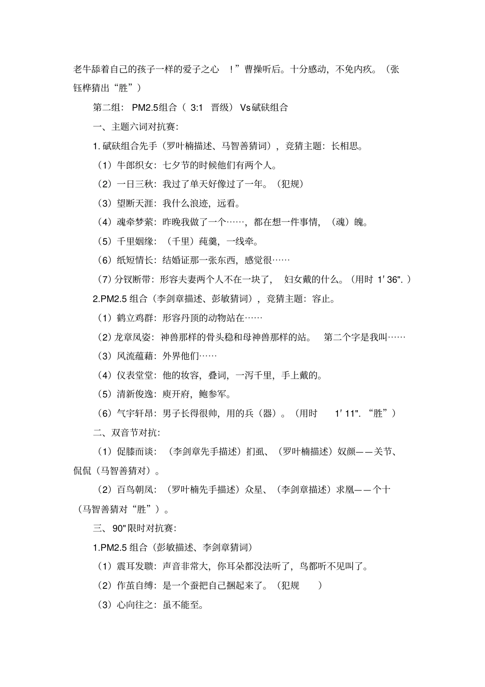 中国成语大会第二季2015决赛第八场选手描述过程_第3页