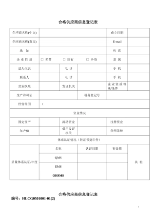 供应商登记表