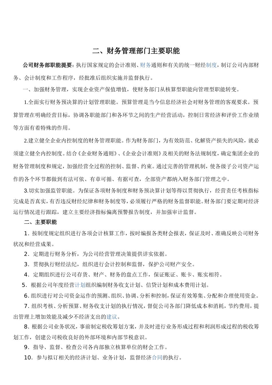 财务部组织架构、职能_第2页