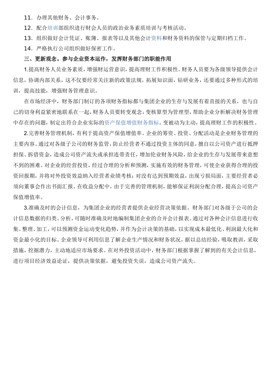 财务部组织架构、职能_第3页