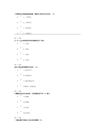 2017.07无偿献血与临床输血培训题库